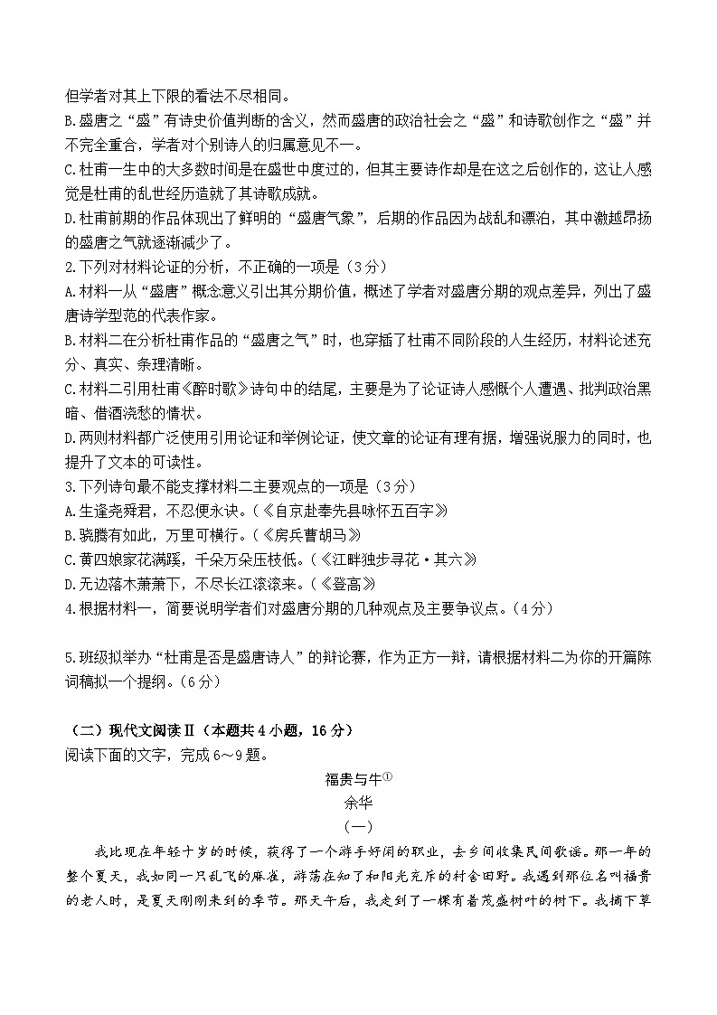 吉林省吉林市八校2023-2024学年高一下学期7月期末联考语文试题03