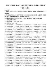 云南省昭通市第一中学教研联盟2023_2024学年下学期高二年级期末质量检测语文试卷（B卷）