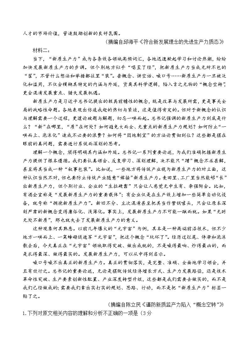 福建省福州市第八中学2023-2024学年高一下学期期末考试语文试题第2页