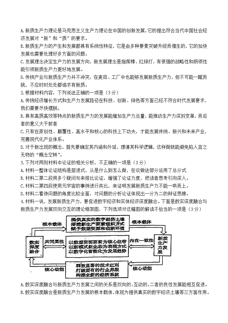 福建省福州市第八中学2023-2024学年高一下学期期末考试语文试题第3页