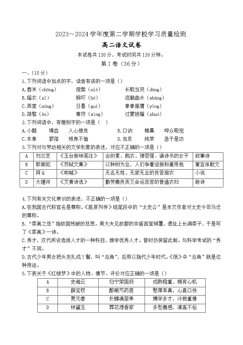天津市西青区2023-2024学年高二下学期7月期末考试语文试题第1页