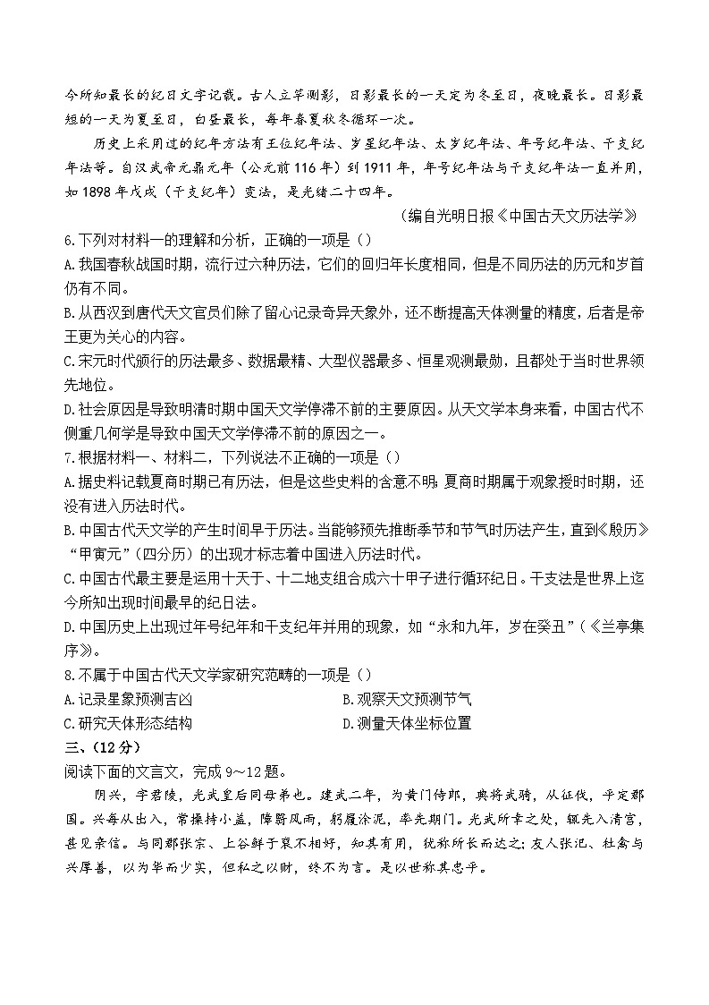 天津市西青区2023-2024学年高二下学期7月期末考试语文试题第3页