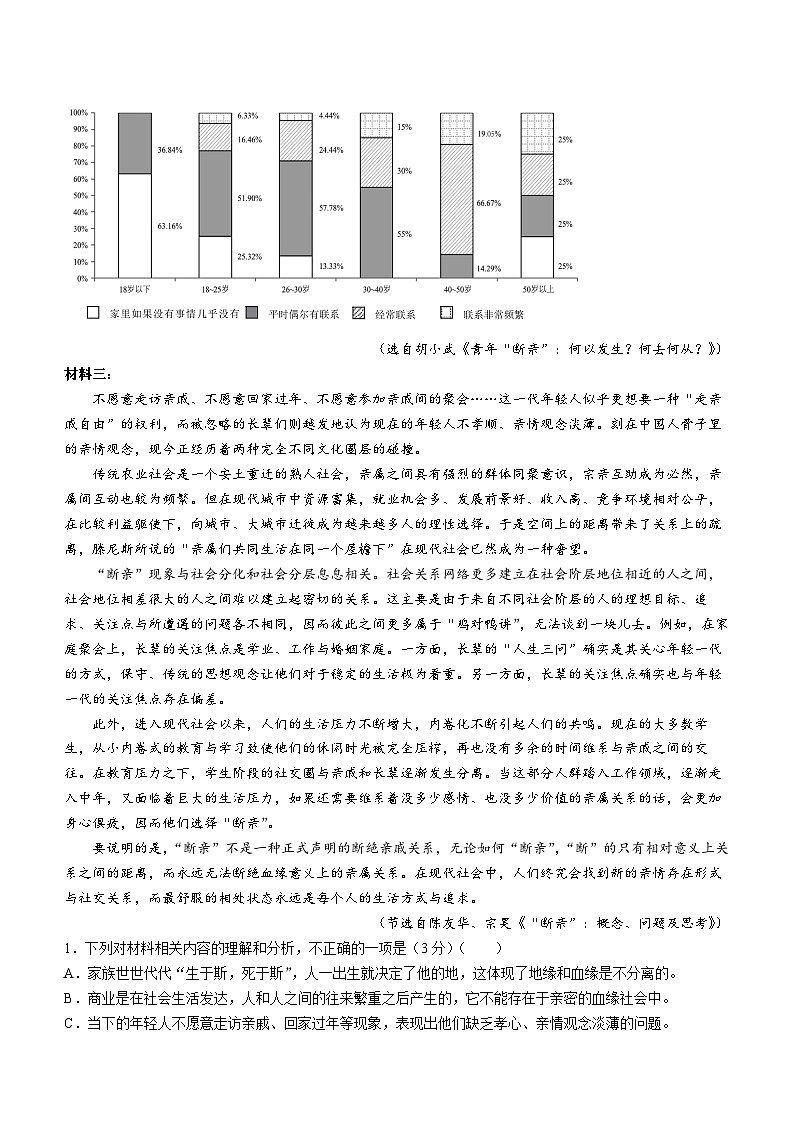 贵州省毕节市部分学校2023-2024学年高一下学期期末联考语文试题02