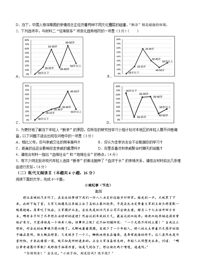 贵州省毕节市部分学校2023-2024学年高一下学期期末联考语文试题03