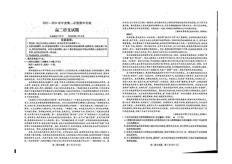 江苏省徐州市第七中学2023-2024学年高二下学期期中考试语文试题01