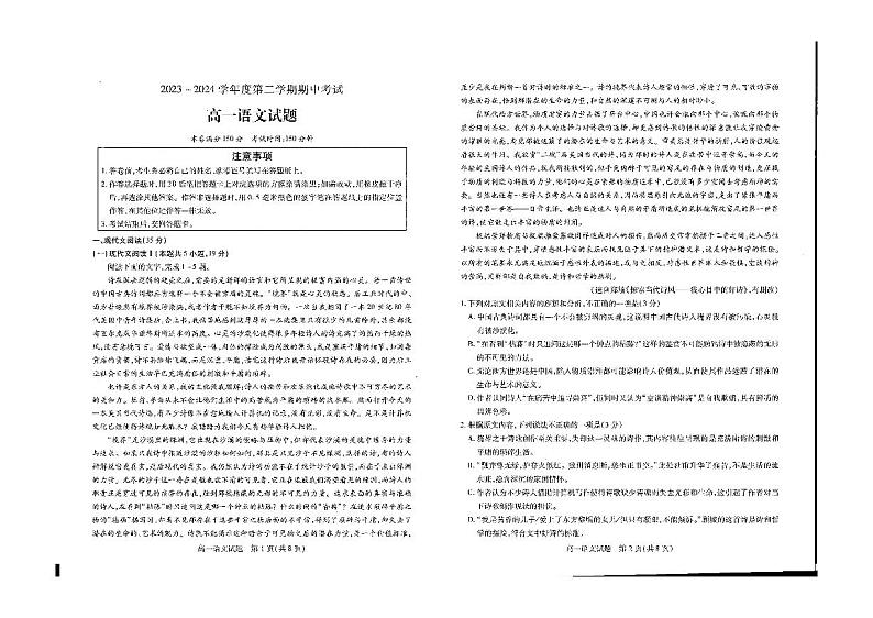 江苏省徐州市第七中学2023-2024学年高一下学期期中考试语文试题第1页