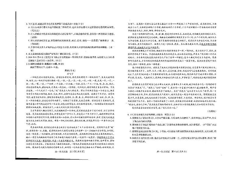 江苏省徐州市第七中学2023-2024学年高一下学期期中考试语文试题第2页
