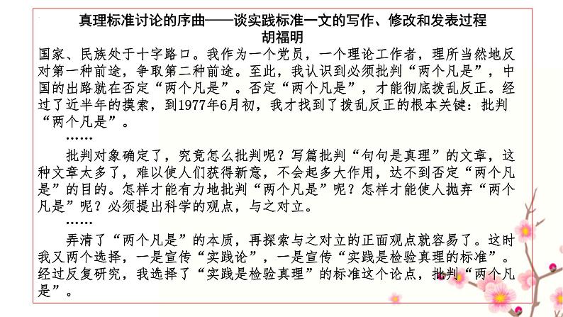 3《实践是检验真理的唯一标准》课件 统编版高中语文选择性必修中册06