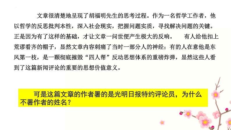 3《实践是检验真理的唯一标准》课件 统编版高中语文选择性必修中册07