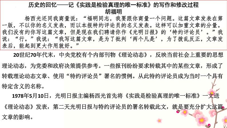 3《实践是检验真理的唯一标准》课件 统编版高中语文选择性必修中册08