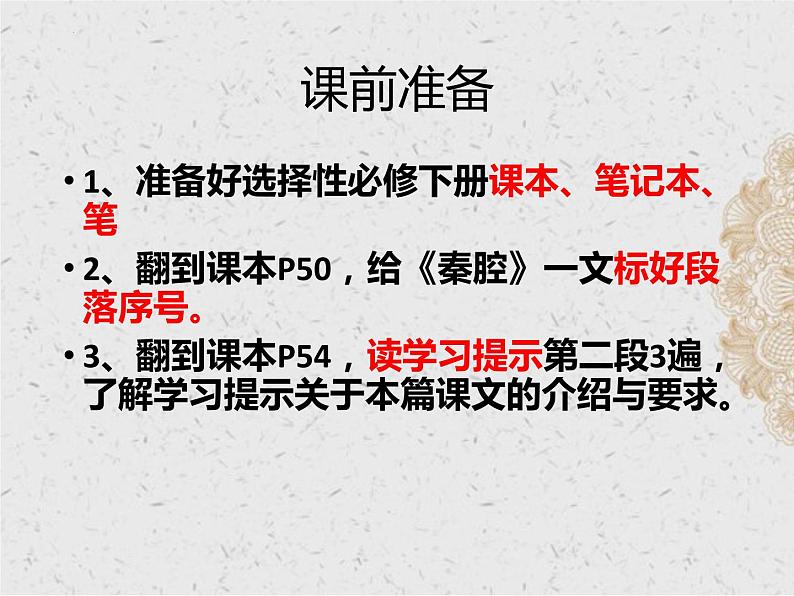 《秦腔》课件   统编版高中语文选择性必修下册01