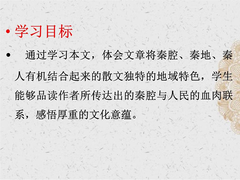 《秦腔》课件   统编版高中语文选择性必修下册04