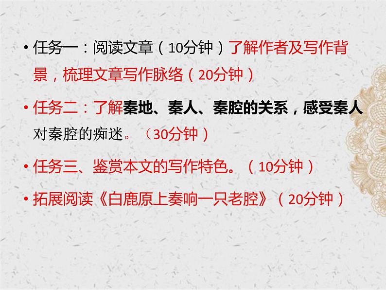 《秦腔》课件   统编版高中语文选择性必修下册05