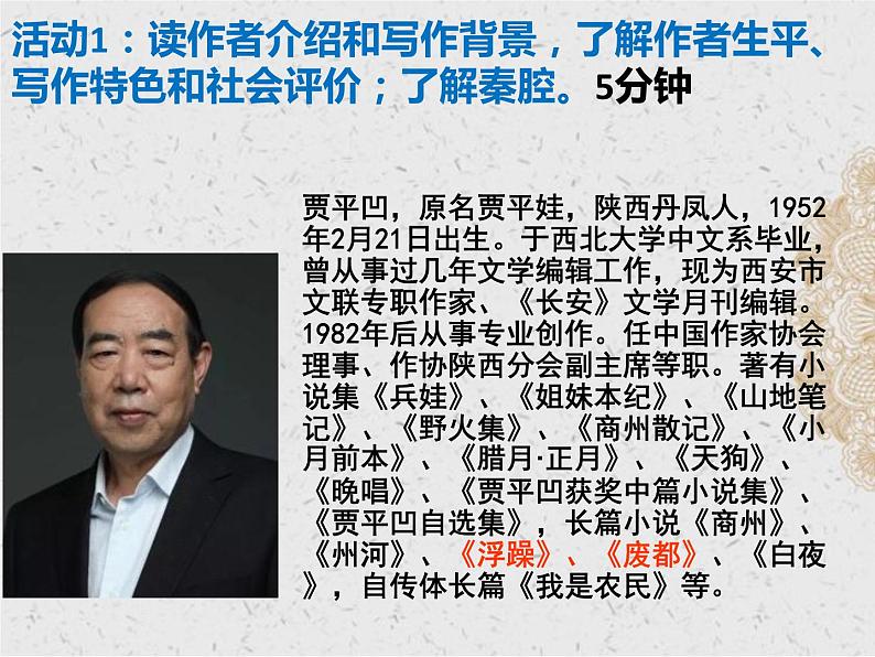 《秦腔》课件   统编版高中语文选择性必修下册06