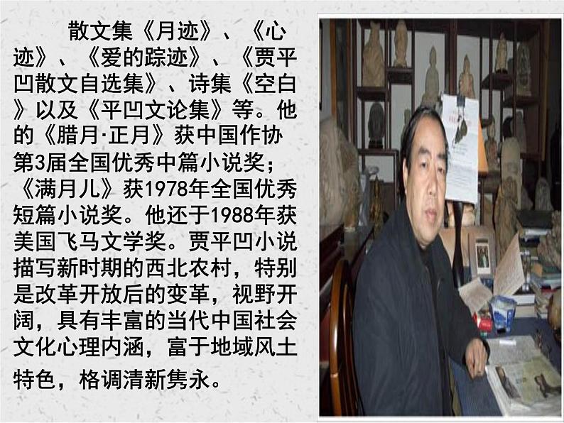 《秦腔》课件   统编版高中语文选择性必修下册07