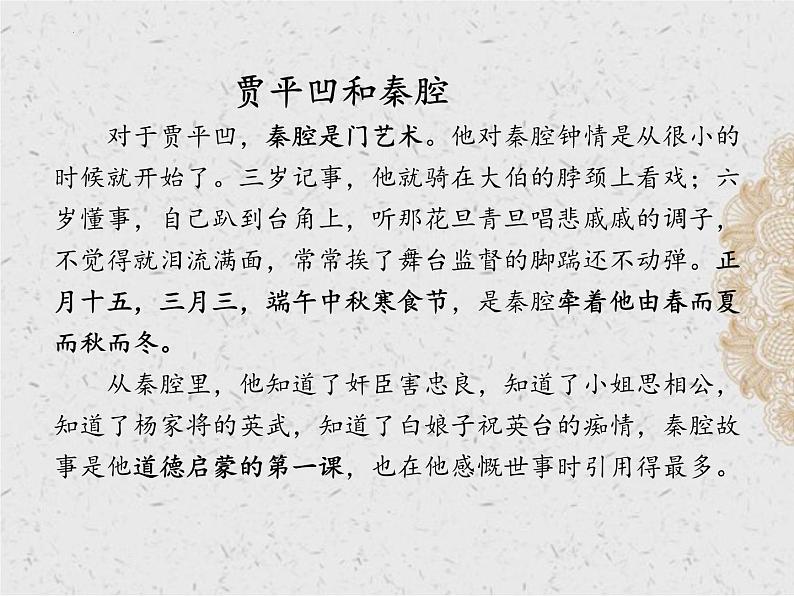 《秦腔》课件   统编版高中语文选择性必修下册08
