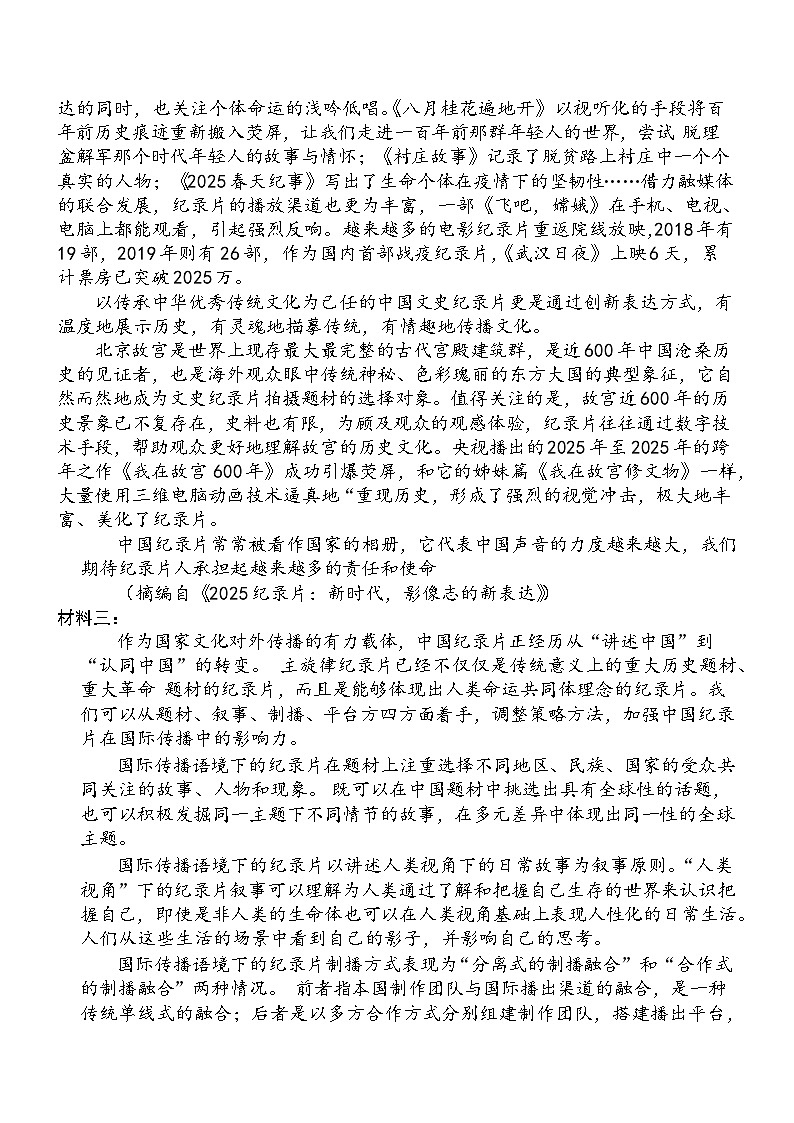 2025届山东省(新高考)高三第一次模拟考语文试卷02