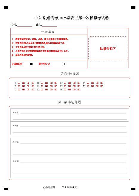 2025届山东省(新高考)高三第一次模拟考语文试卷01