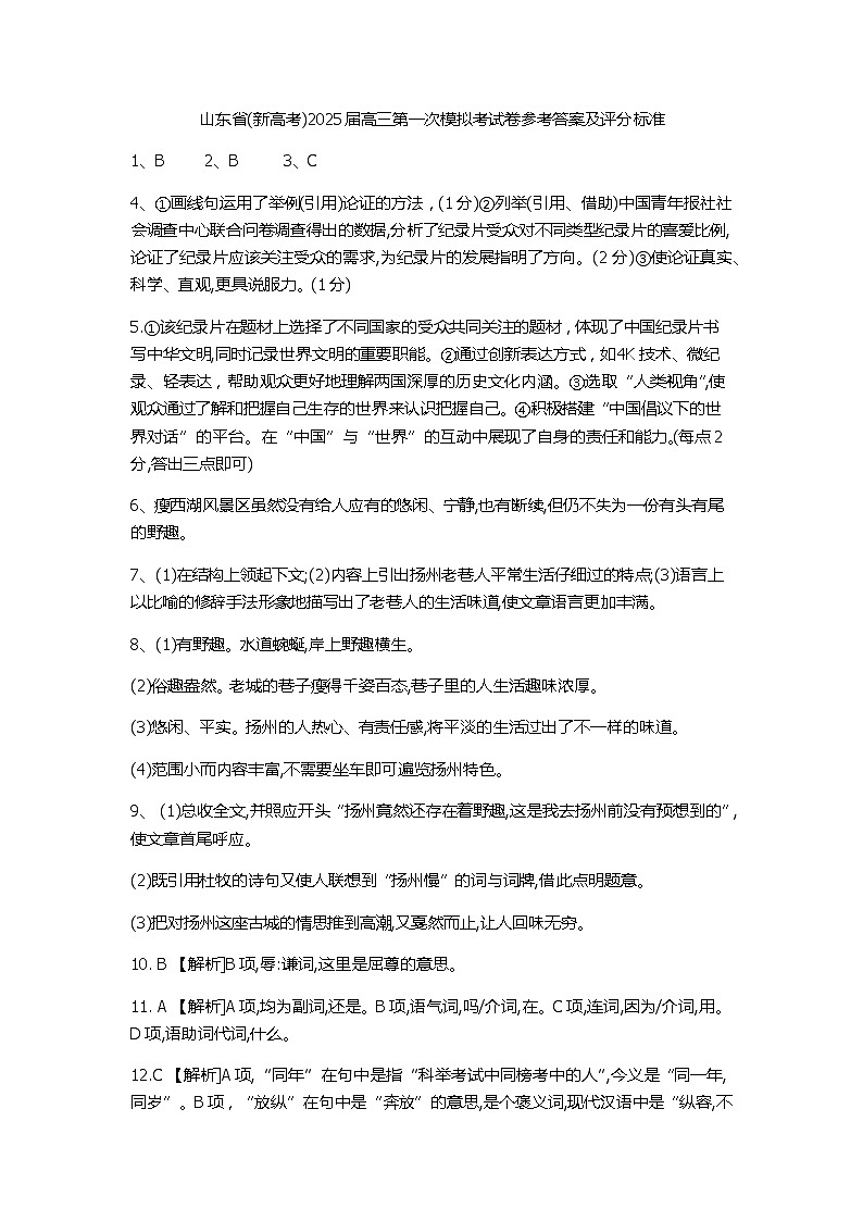 2025届山东省(新高考)高三第一次模拟考语文试卷01