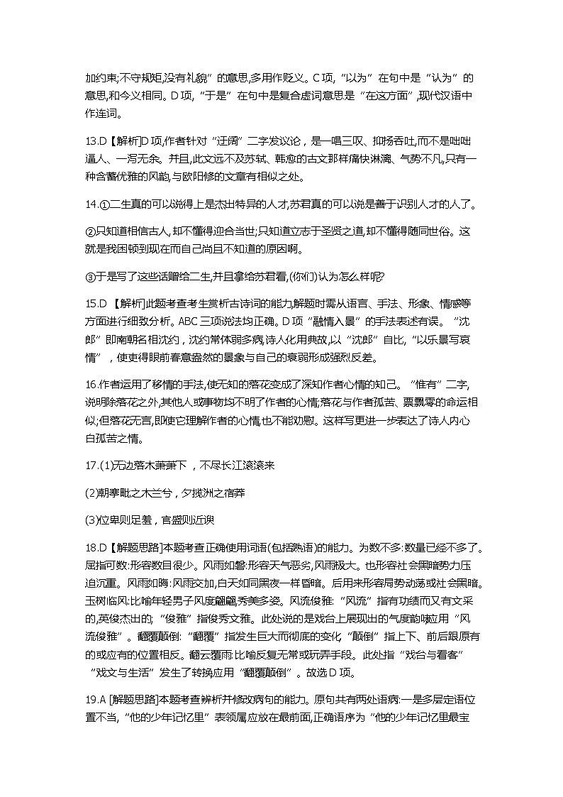 2025届山东省(新高考)高三第一次模拟考语文试卷02