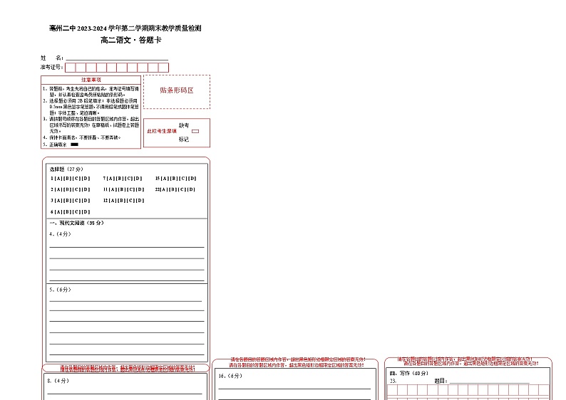 安徽省亳州市第二完全中学2023-2024学年高二下学期7月期末考试语文试题01