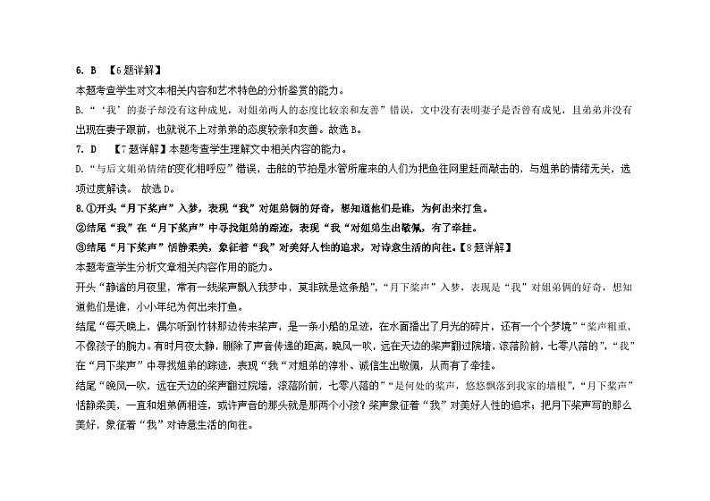 安徽省亳州市第二完全中学2023-2024学年高二下学期7月期末考试语文试题03