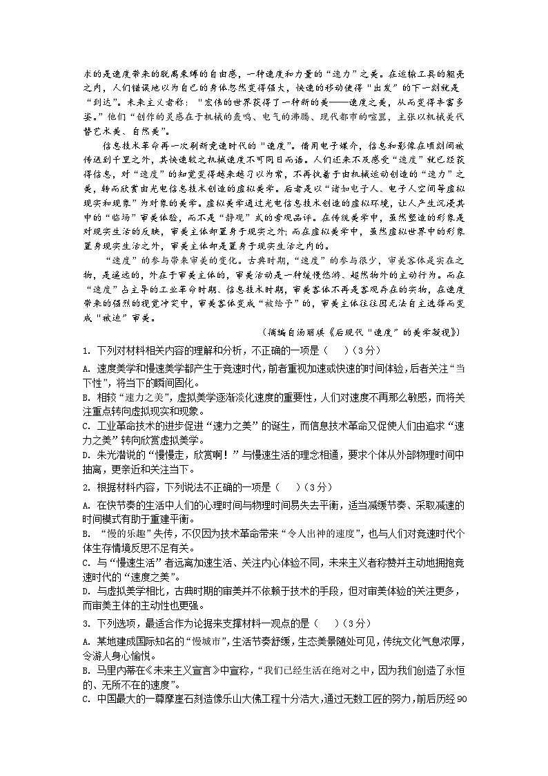 安徽省亳州市第二完全中学2023-2024学年高二下学期7月期末考试语文试题02