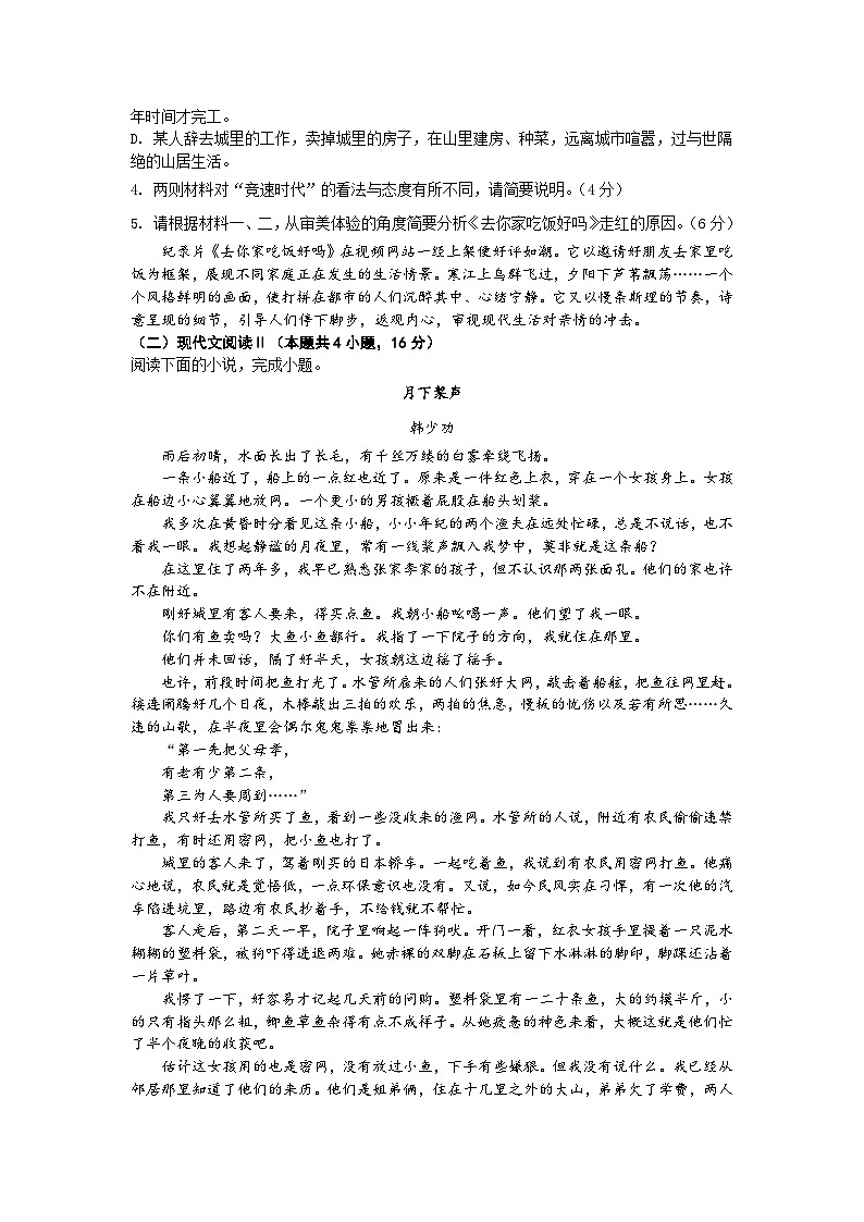 安徽省亳州市第二完全中学2023-2024学年高二下学期7月期末考试语文试题03