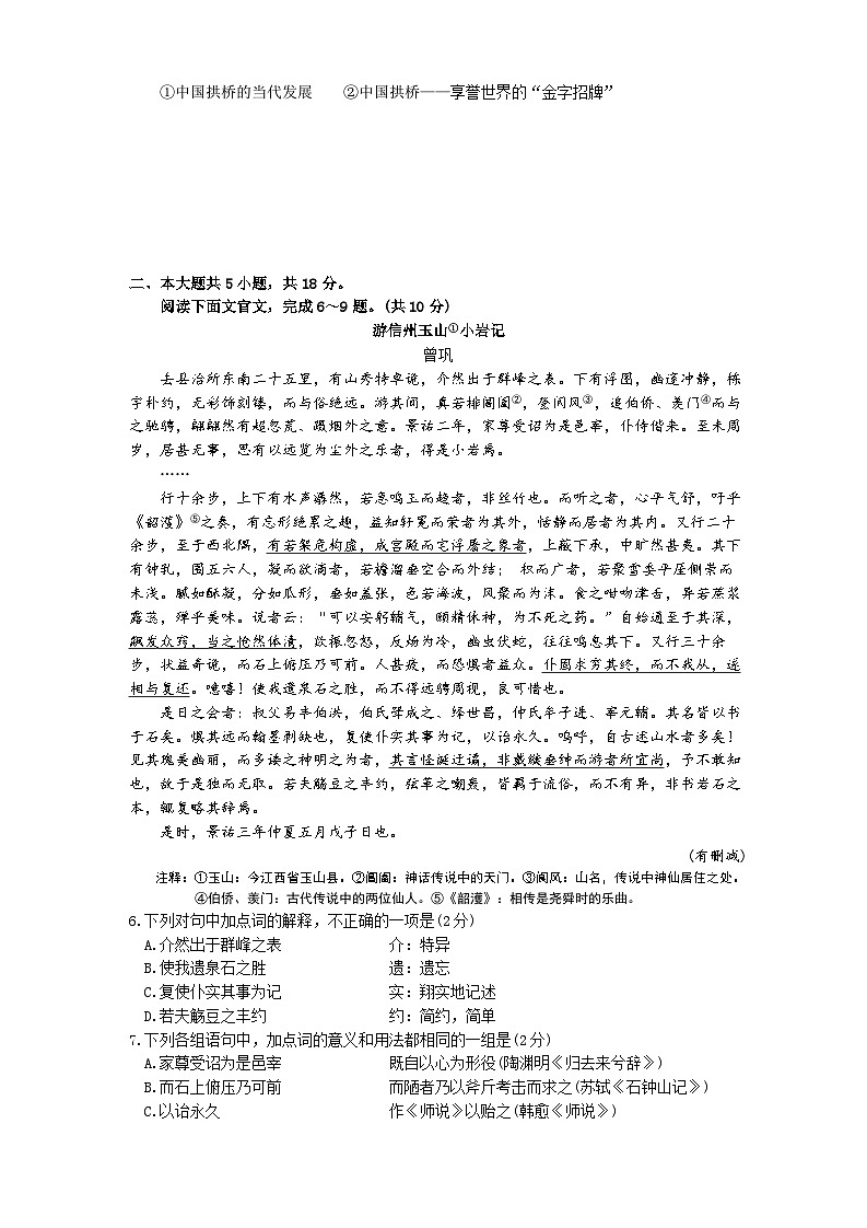 北京市海淀区2023—2024学年高二下学期期末调研考试语文试卷+03