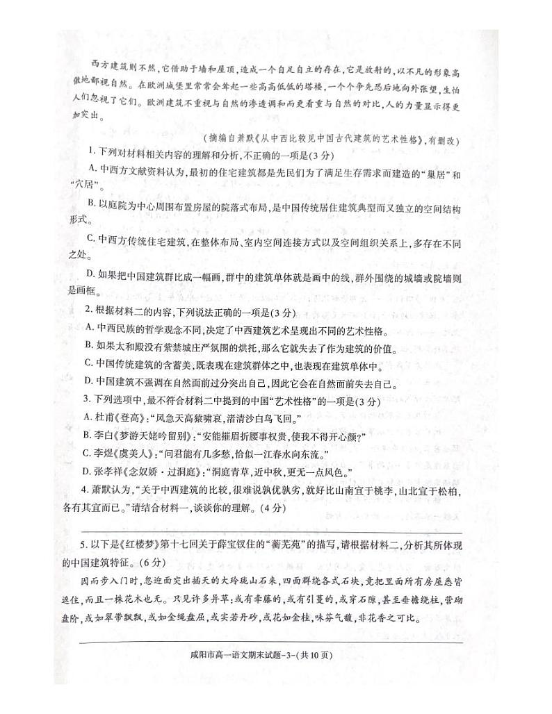 语文-陕西省咸阳市2023-2024学年高一下学期7月期末考试【含答案】03