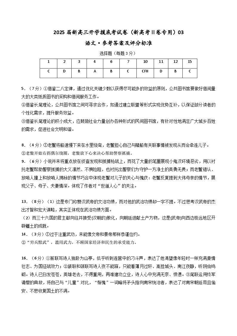 语文-2025届新高三开学摸底考试卷（新高考Ⅱ卷专用）03【含解析及答题卡】01