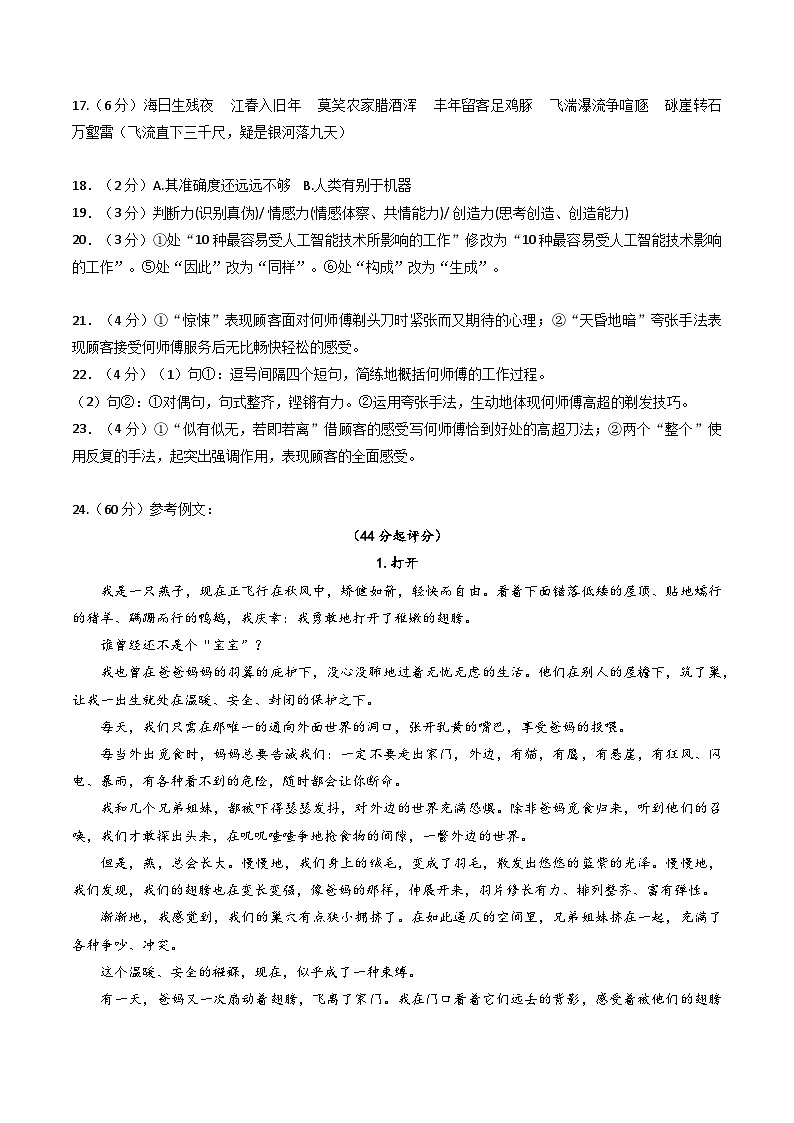 语文-2025届新高三开学摸底考试卷（新高考Ⅱ卷专用）03【含解析及答题卡】02
