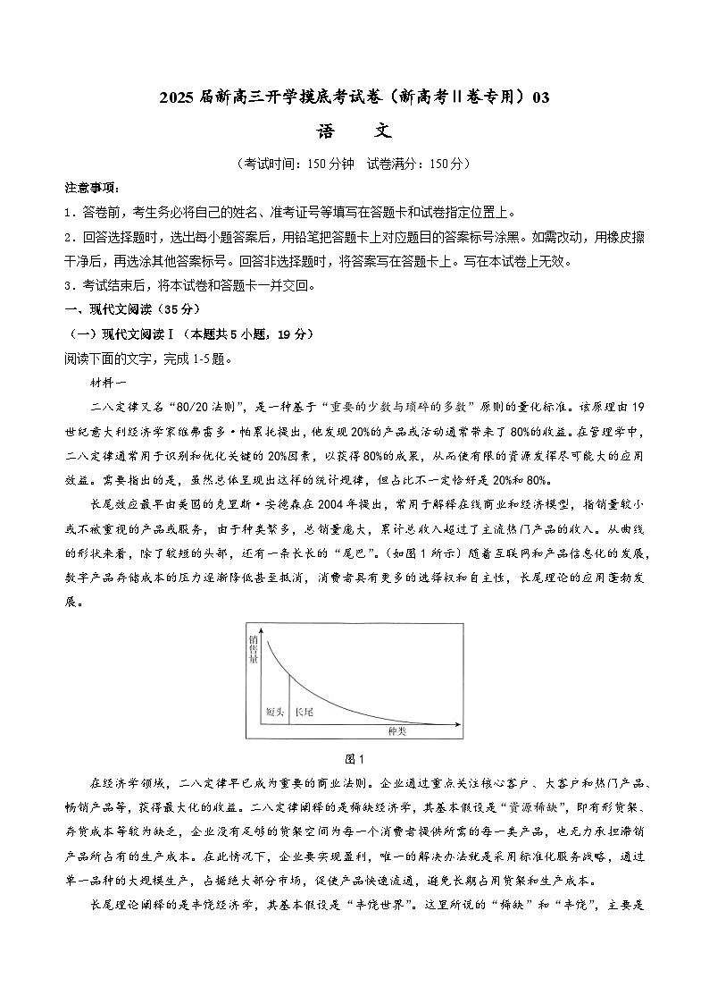 语文-2025届新高三开学摸底考试卷（新高考Ⅱ卷专用）03【含解析及答题卡】01