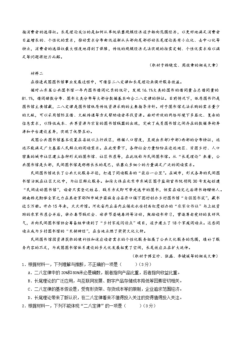 语文-2025届新高三开学摸底考试卷（新高考Ⅱ卷专用）03【含解析及答题卡】02