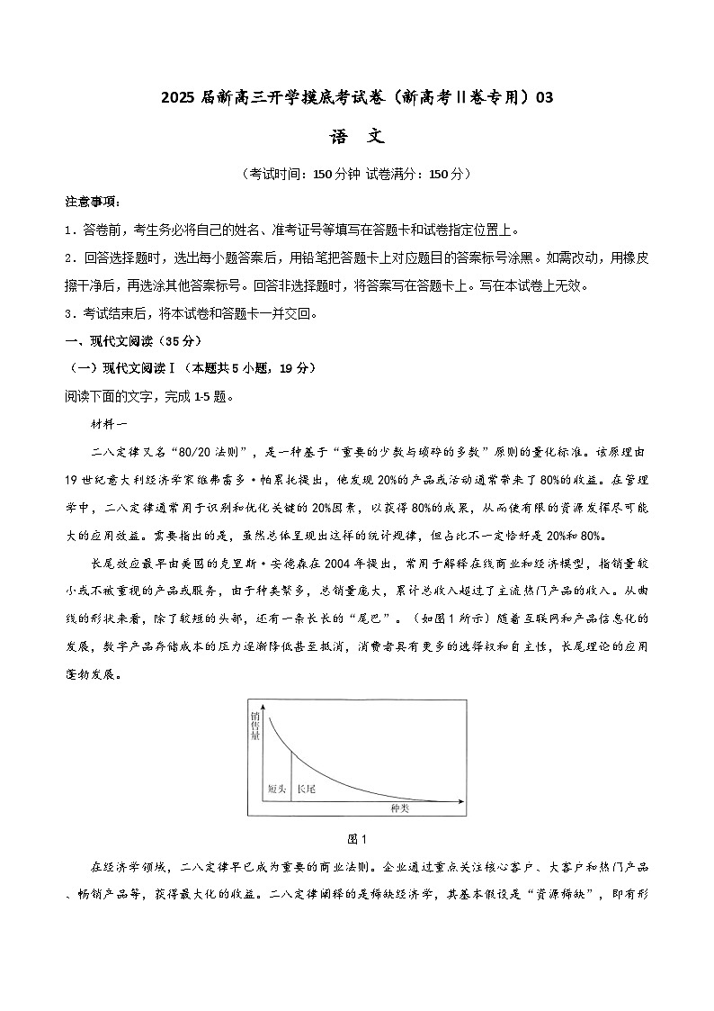 语文-2025届新高三开学摸底考试卷（新高考Ⅱ卷专用）03【含解析及答题卡】01