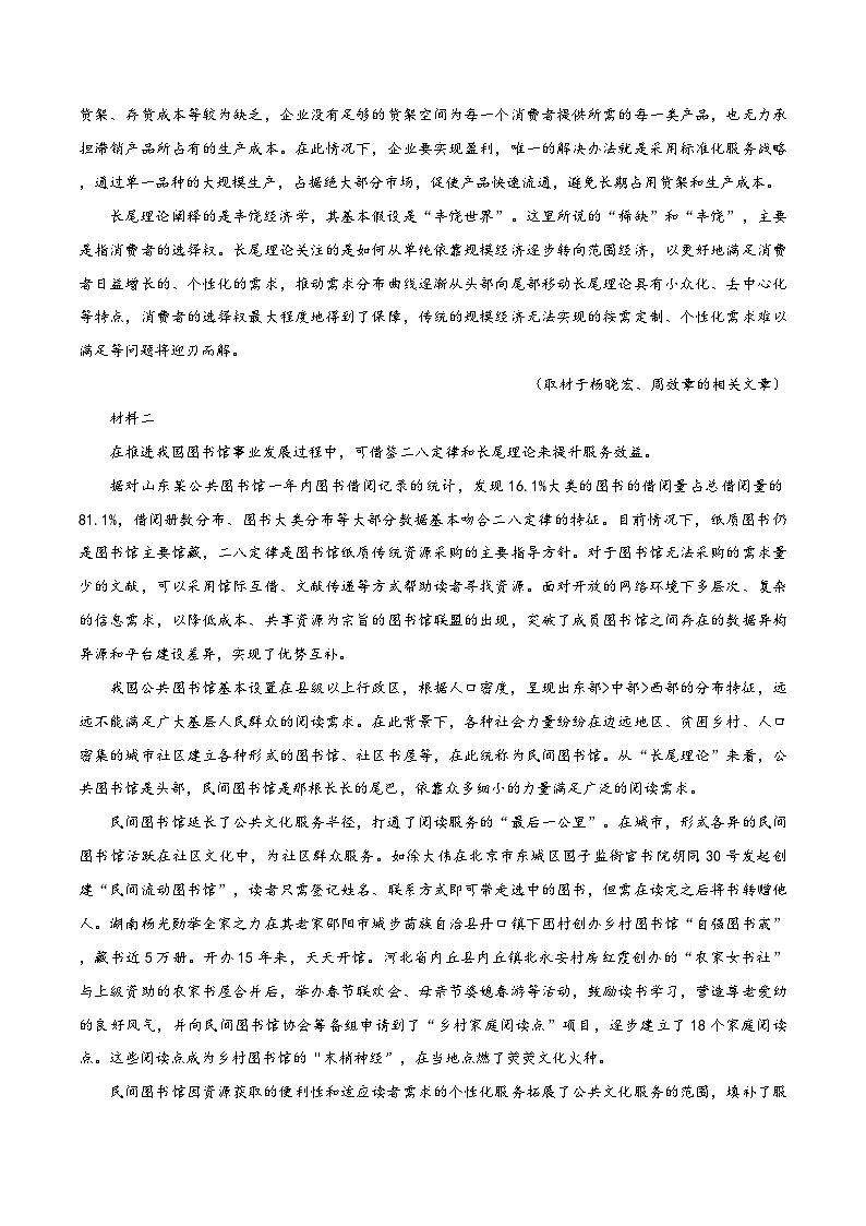 语文-2025届新高三开学摸底考试卷（新高考Ⅱ卷专用）03【含解析及答题卡】02