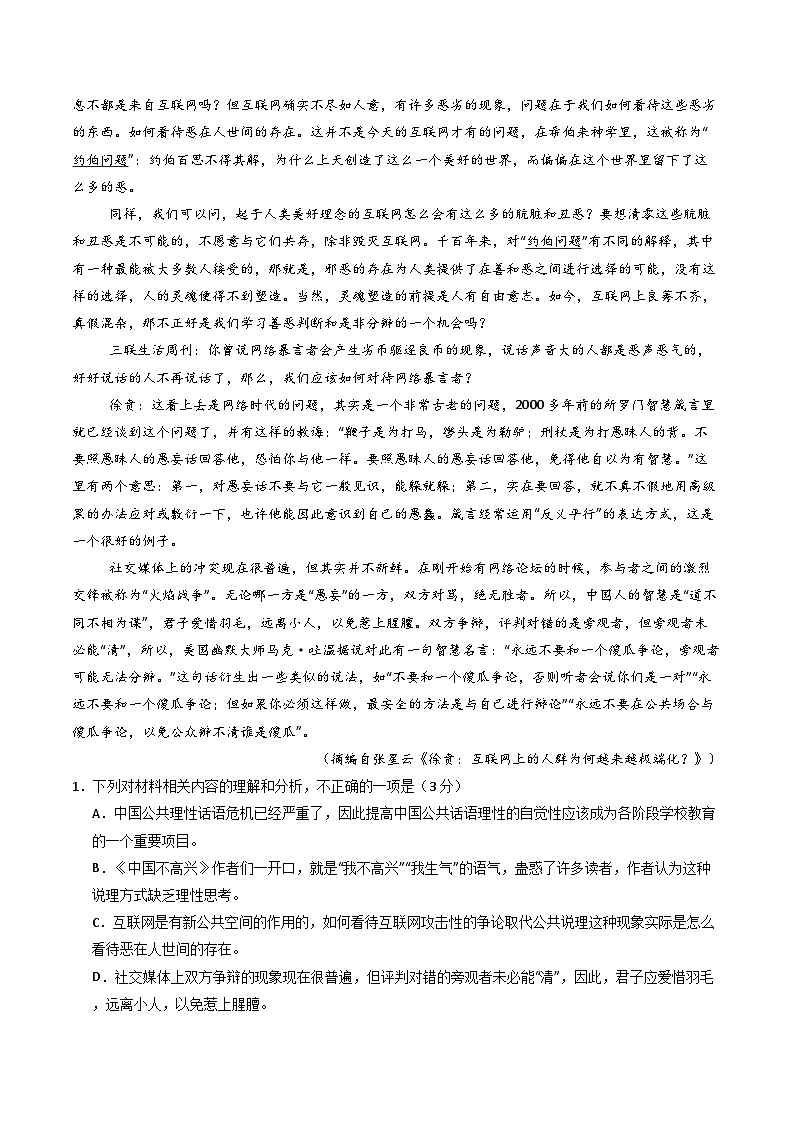 语文-2025届新高三开学摸底考试卷（新高考Ⅰ卷专用）03【含解析及答题卡】02