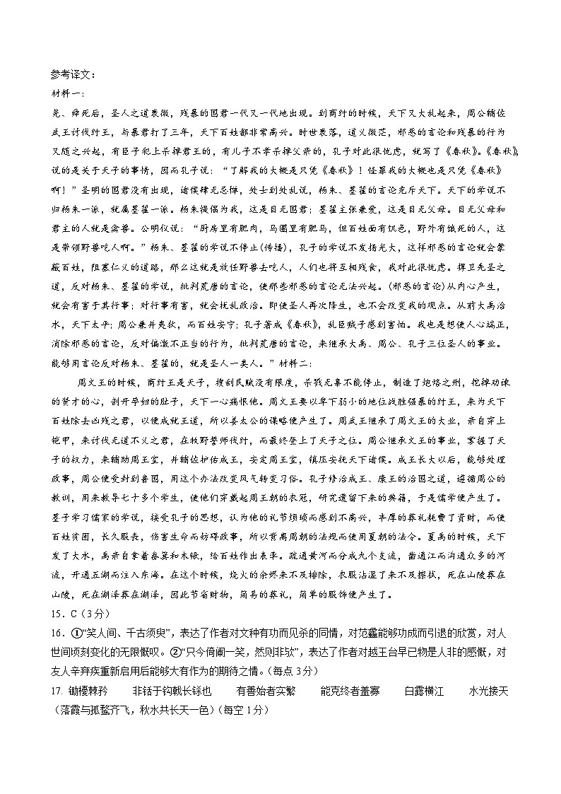 语文-2025届新高三开学摸底考试卷（新高考Ⅰ卷专用）03【含解析及答题卡】02