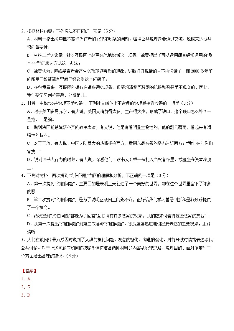 语文-2025届新高三开学摸底考试卷（新高考Ⅰ卷专用）03【含解析及答题卡】03