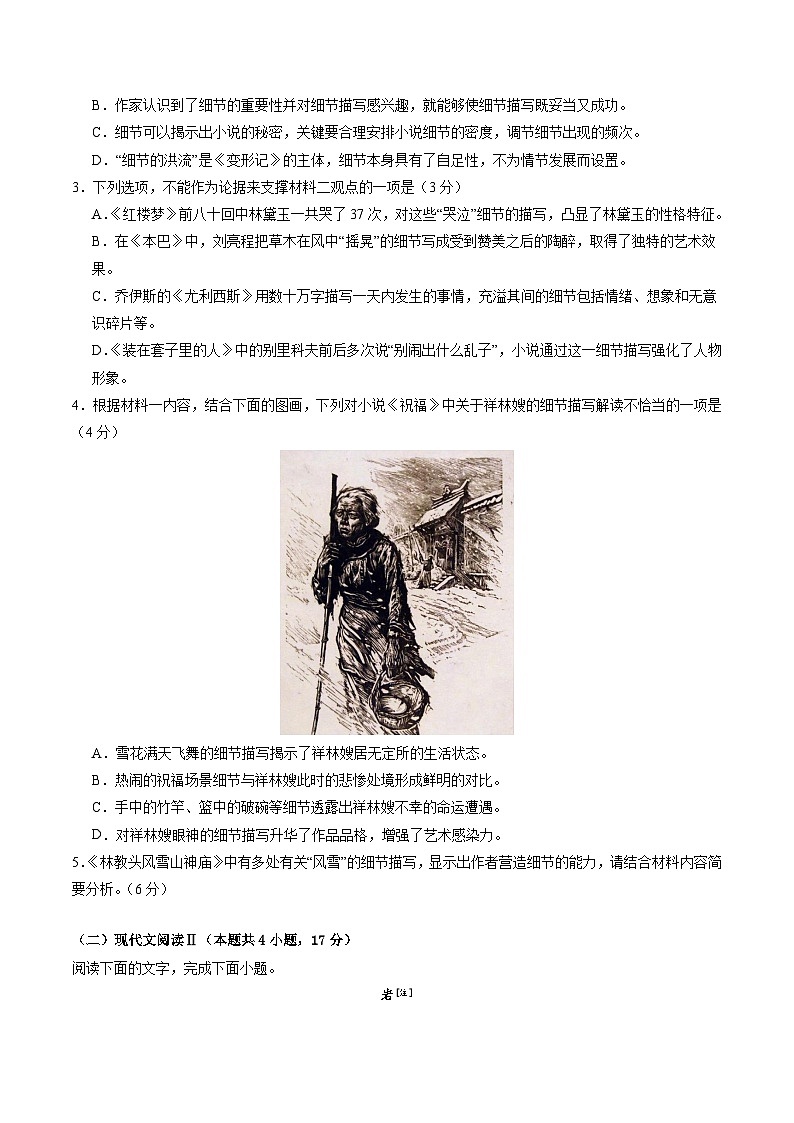 语文-2025届新高三开学摸底考试卷（新高考Ⅰ卷专用）02【含解析及答题卡】03