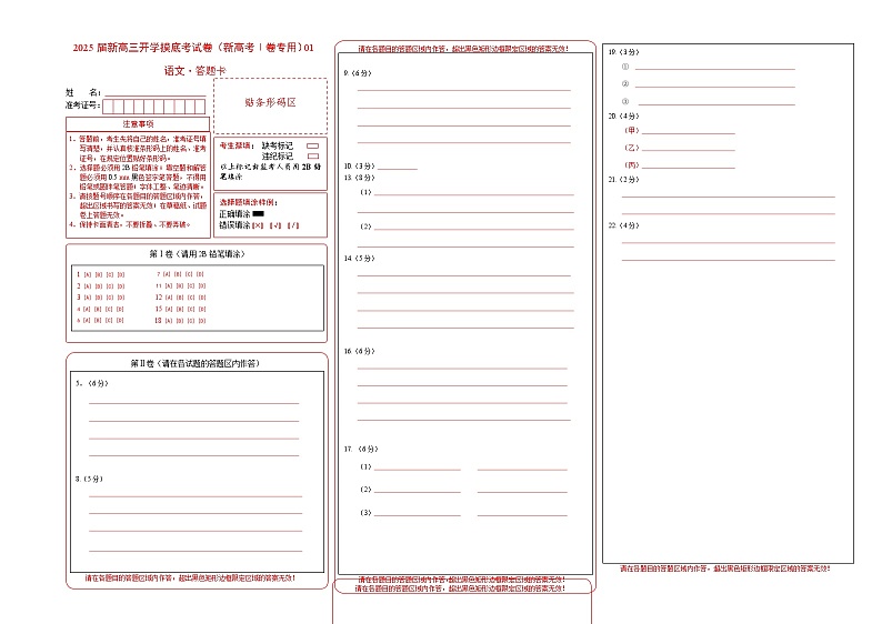 语文-2025届新高三开学摸底考试卷（新高考Ⅰ卷专用）01【含解析及答题卡】01