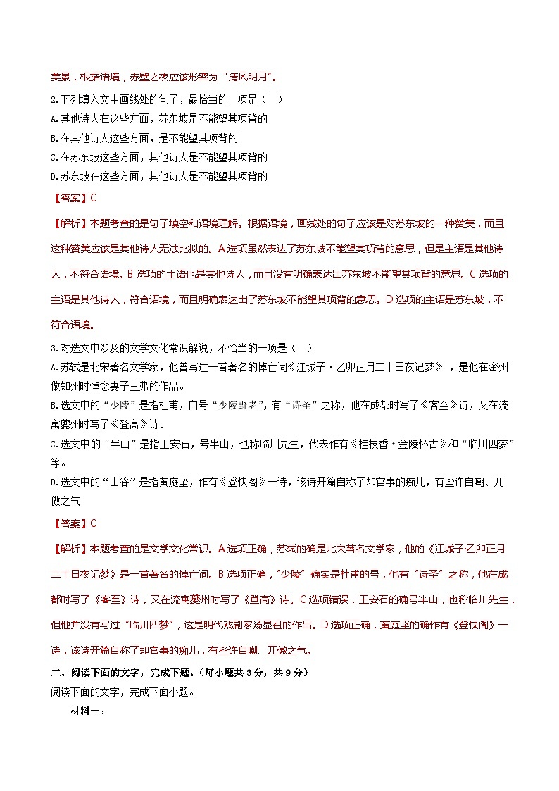 语文-2025届新高三开学摸底考试卷（天津专用）【含解析及答题卡】02