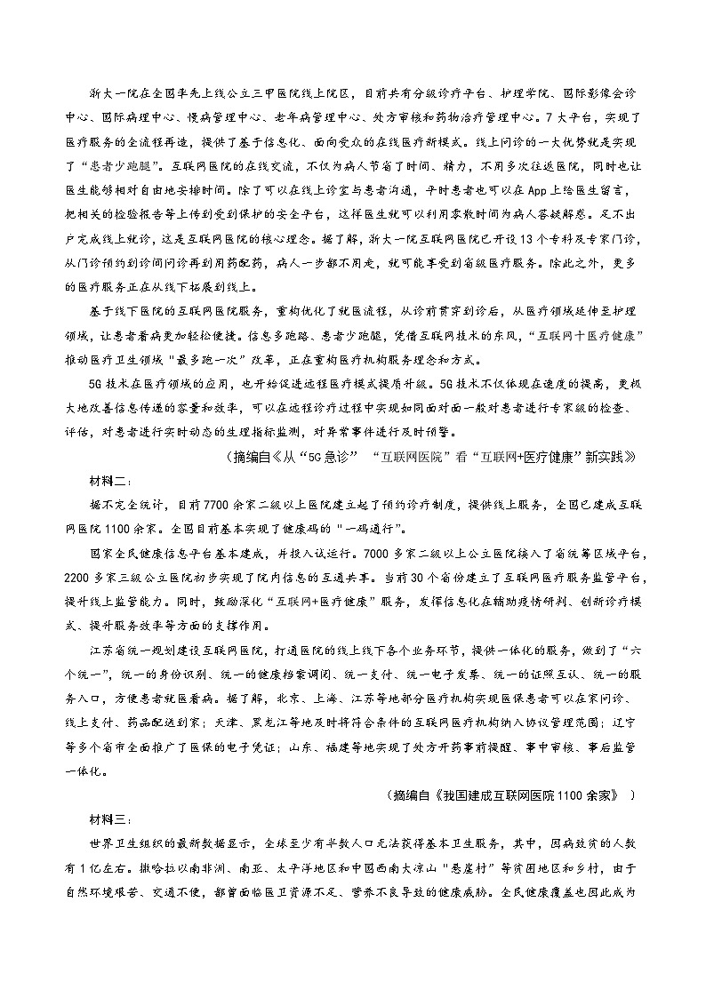 语文-2025届新高三开学摸底考试卷（天津专用）【含解析及答题卡】03