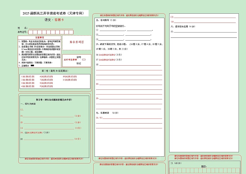 语文-2025届新高三开学摸底考试卷（天津专用）【含解析及答题卡】01