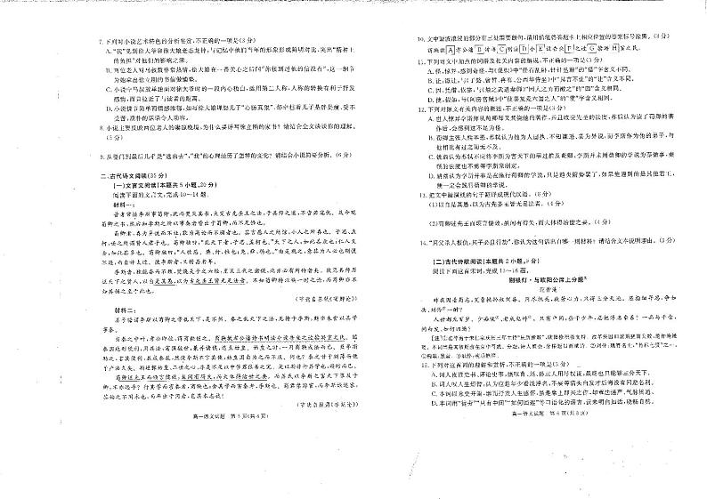 语文-四川省九市2023-2024学年度高一第二学期期期末质量检测联考第3页