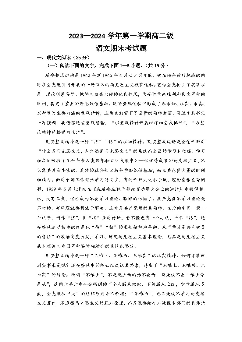 陕西省西安市周至县重点中学2023-2024学年高二上学期期末考试语文试题（含答案）01