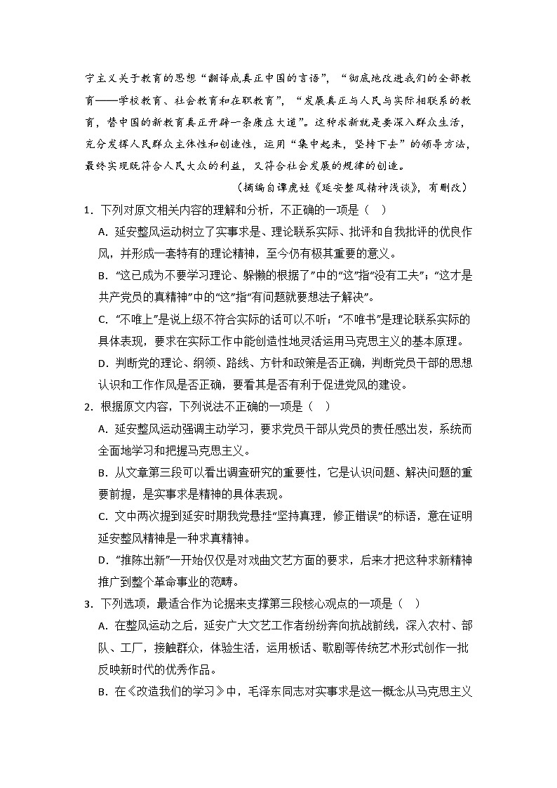 陕西省西安市周至县重点中学2023-2024学年高二上学期期末考试语文试题（含答案）03