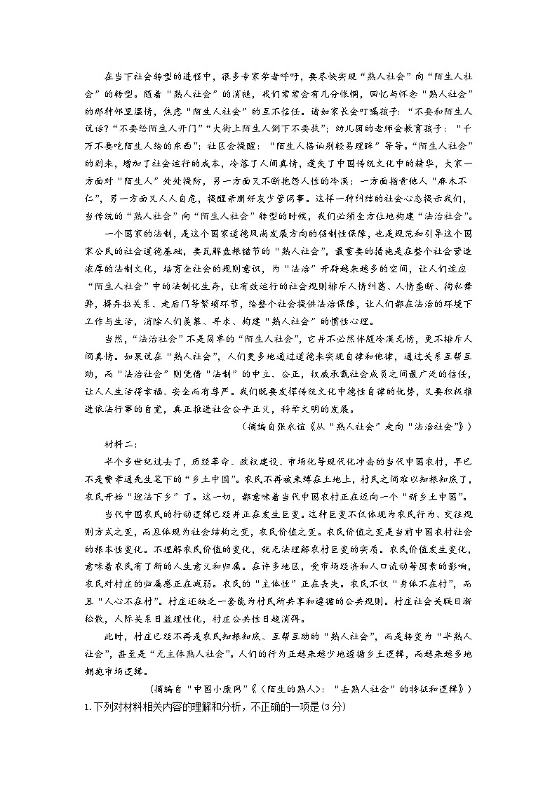 安徽省阜阳市2023-2024学年高一上学期期末联考语文试卷(含答案)第2页