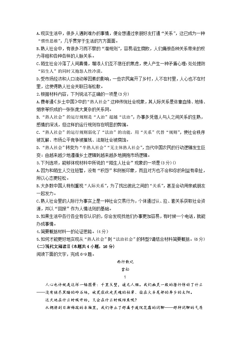 安徽省阜阳市2023-2024学年高一上学期期末联考语文试卷(含答案)第3页