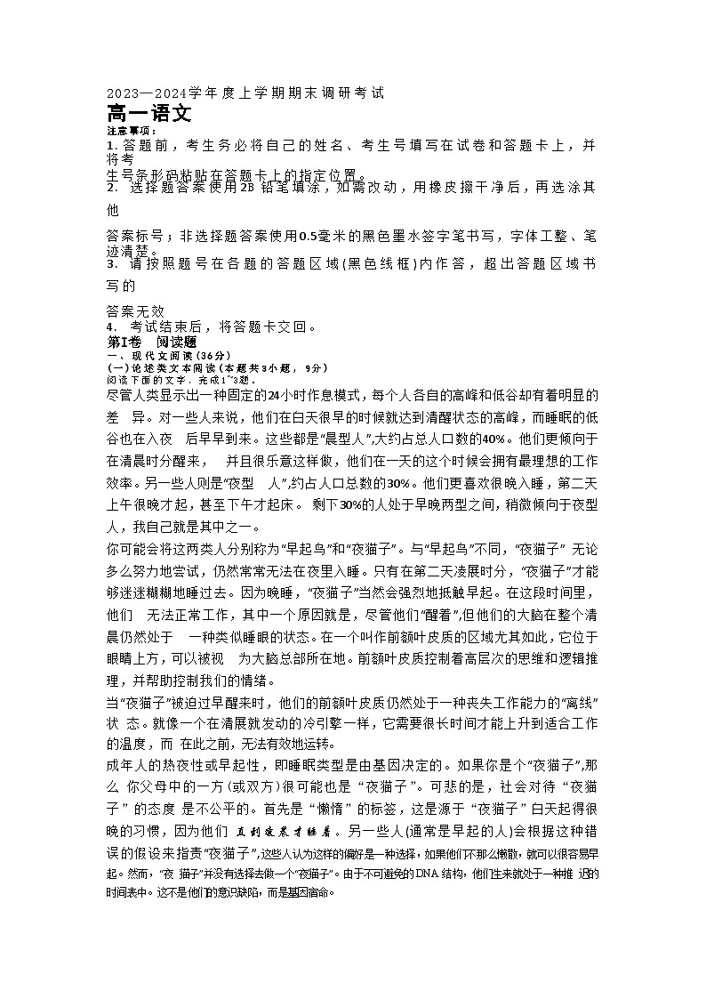 河南省三门峡市2023-2024学年高一上学期期末调研考试语文试题（无答案）第1页